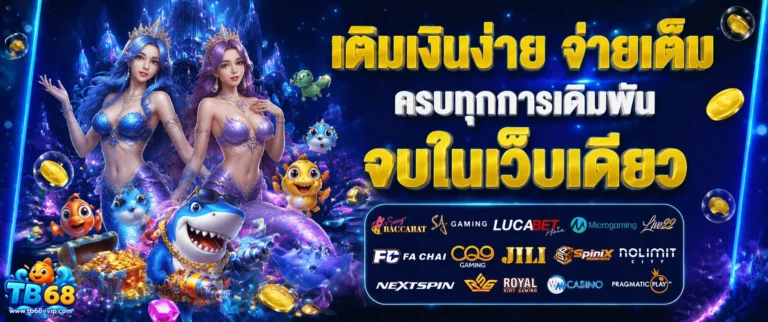 tb68 สล็อต
